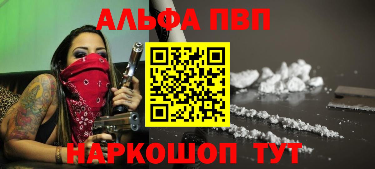 Alpha-PVP мука Кызыл