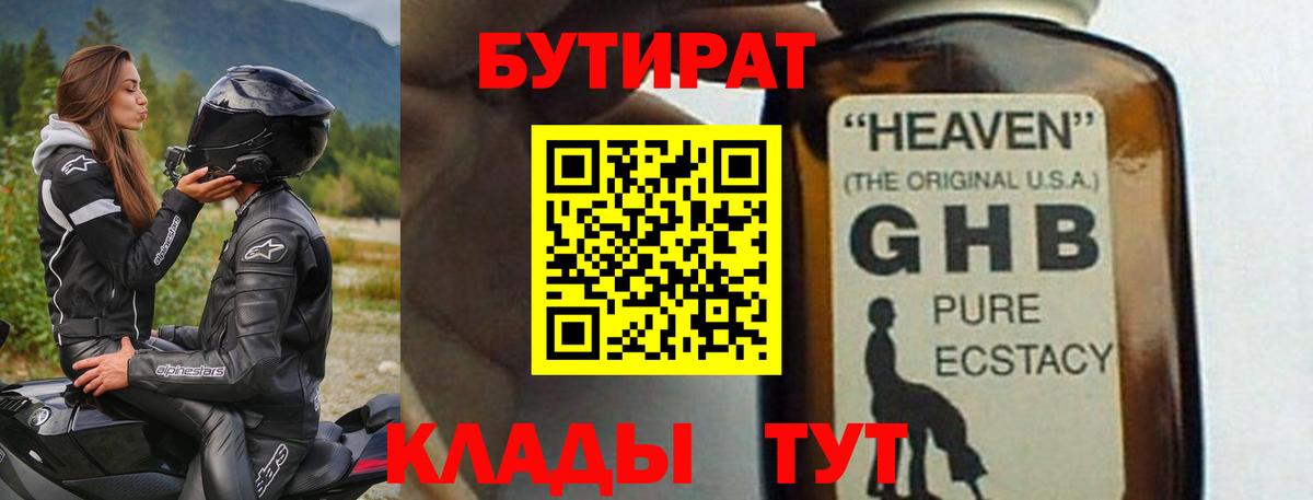 Бутират 99%  Бутират  Кызыл  Вход с VPN 
