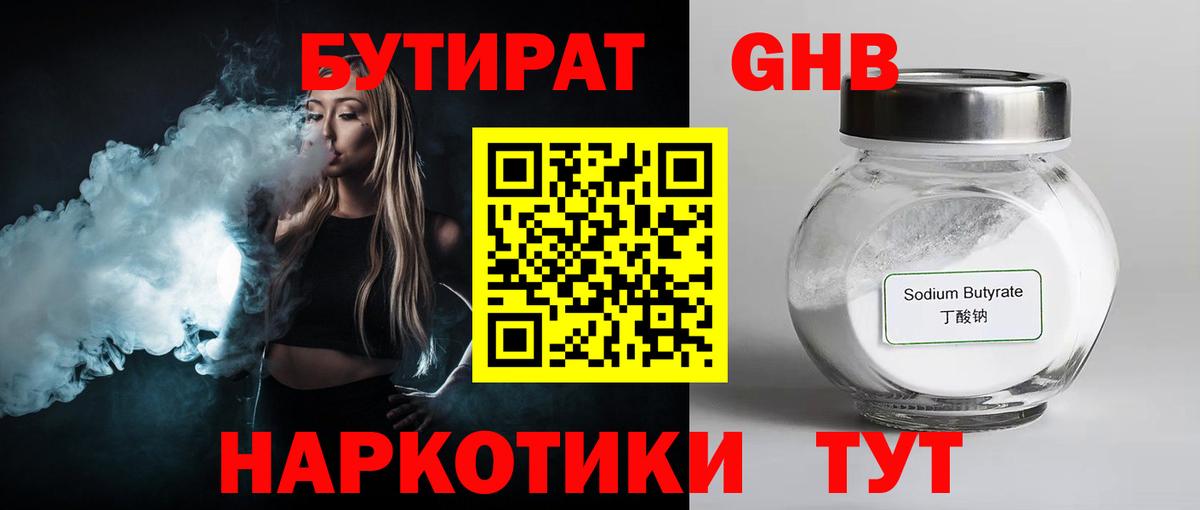 БУТИРАТ Butirat Кызыл