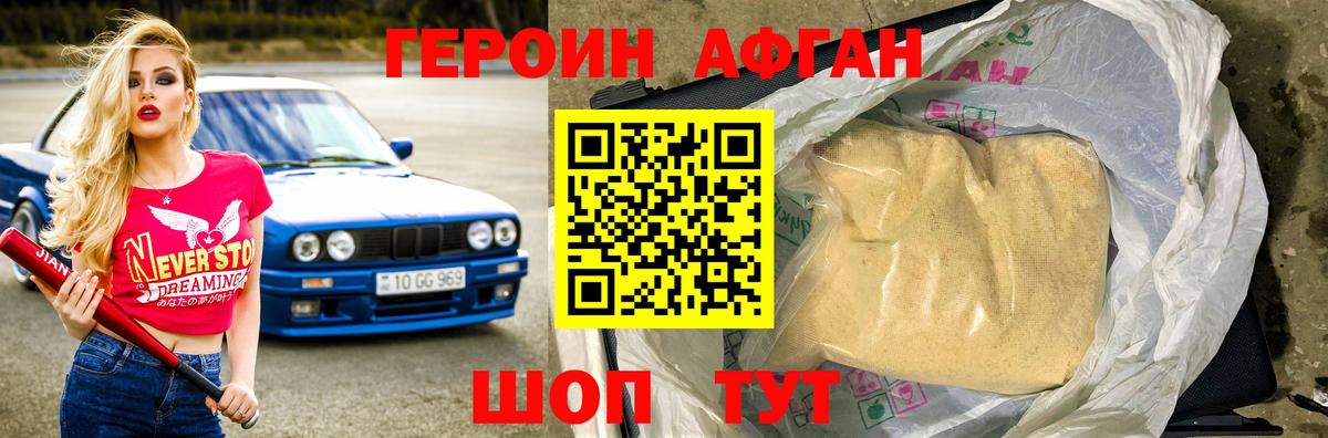 ГЕРОИН Heroin Кызыл