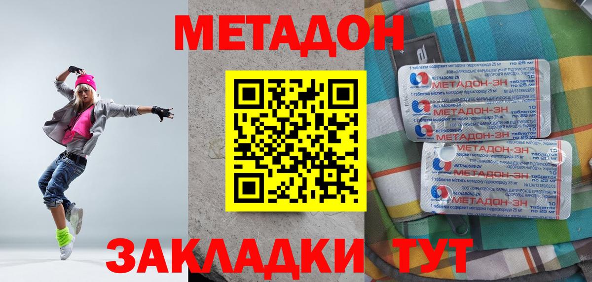 Кызыл  МЕТАДОН белоснежный  Метадон VHQ  Вход с VPN 