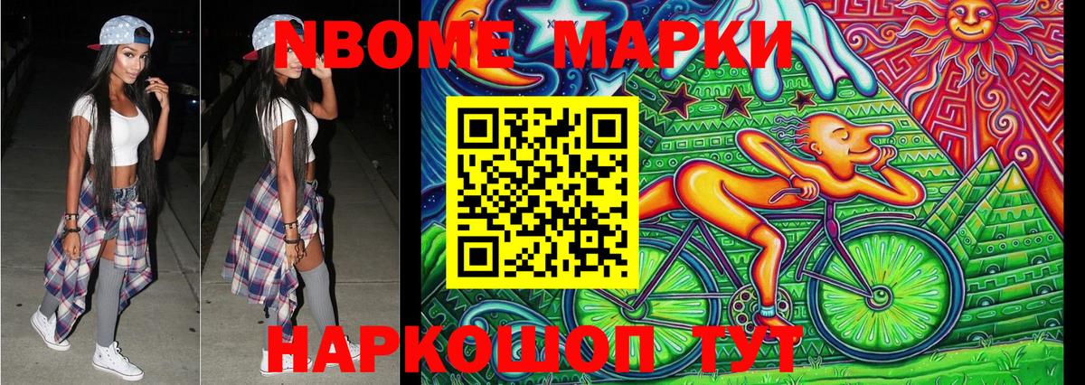 Марки 25I-NBOMe 1500мкг Кызыл